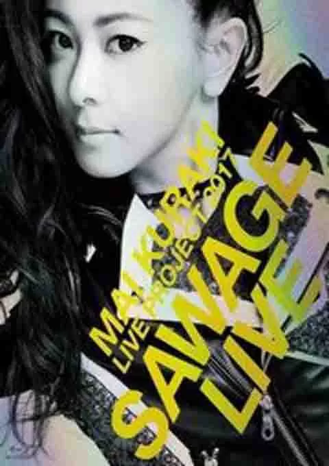 仓木麻衣：东京演唱会 Mai Kuraki Live Project 2017“SAWAGE☆LIVE